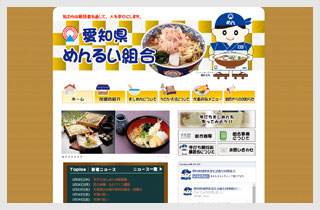 愛知県麺類食堂生活衛生同業組合