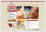 愛知県中華料理生活衛生同業組合