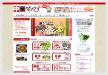 愛知県の中華料理店検索サイト中華グルメグリ